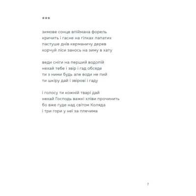 Книга Жінка над виноградом - Марина Боровська Видавництво Старого Лева (9789664486122) Вінниця - фото 9