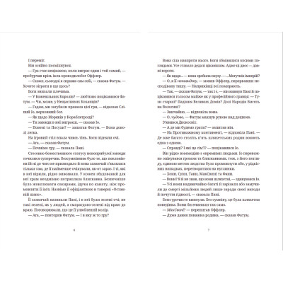 Книга Цікаві часи - Террі Пратчетт Видавництво Старого Лева (9789664480557) Вінниця - фото 4