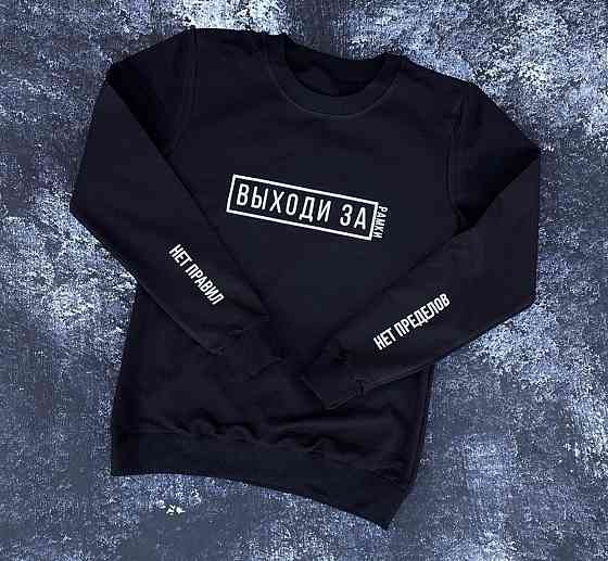 Женский\Мужской Свитшот - 100% Хлопок. Выходи за рамки . Нет правил . Нет приделов Черновцы