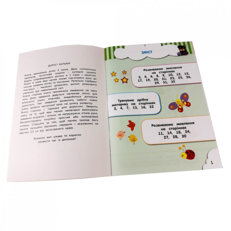 Обучающая книга Соображальчики для малышей 3 года 132789 Винница - изображение 6