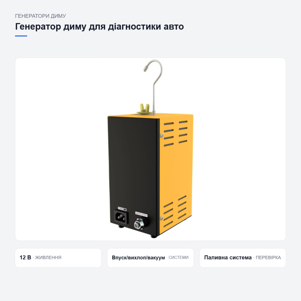 Димогенератор Autool SDT106 для пошуку витоків Київ - фото 11