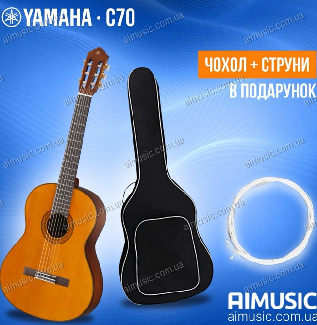 Классическая гитара для обучения Yamaha C70+Подарки! Харьков - изображение 3