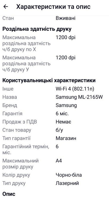 Принтер Samsung ML-2165 W. Харків - фото 2