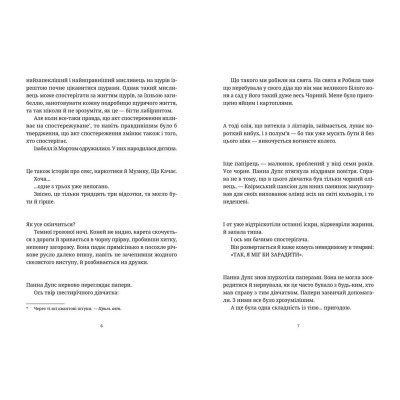 Книга Душевна музика - Террі Пратчетт Видавництво Старого Лева (9786176797265) Вінниця - фото 4