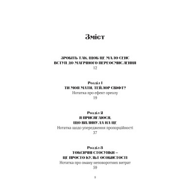 Книга Епоха магічного переосмислення. Нотатки про сучасну ірраціональність - Аманда Монтелл Vivat (9786171712980) Вінниця - фото 9