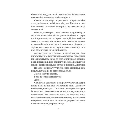 Книга Балада про недовго й нещасливо - Стефані Ґарбер Vivat (9786171707986) Винница - изображение 12