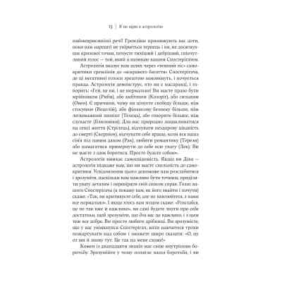Книга Я не вірю в астрологію. Зоряна мудрість, яка змінює життя - Дебра Сільверман Yakaboo Publishing (9786178225612) Вінниця