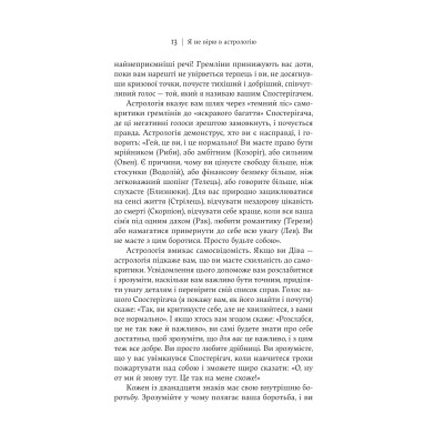 Книга Я не вірю в астрологію. Зоряна мудрість, яка змінює життя - Дебра Сільверман Yakaboo Publishing (9786178225612) Винница - изображение 4