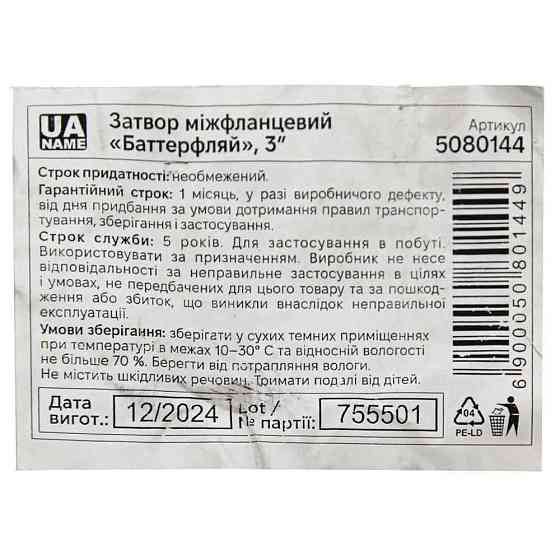 Затвор межфланцевый «баттерфляй» 3'' корпус чугун (GGG50) диск нерж (SS304) EPDM PN16 FLORA (5080144) Киев