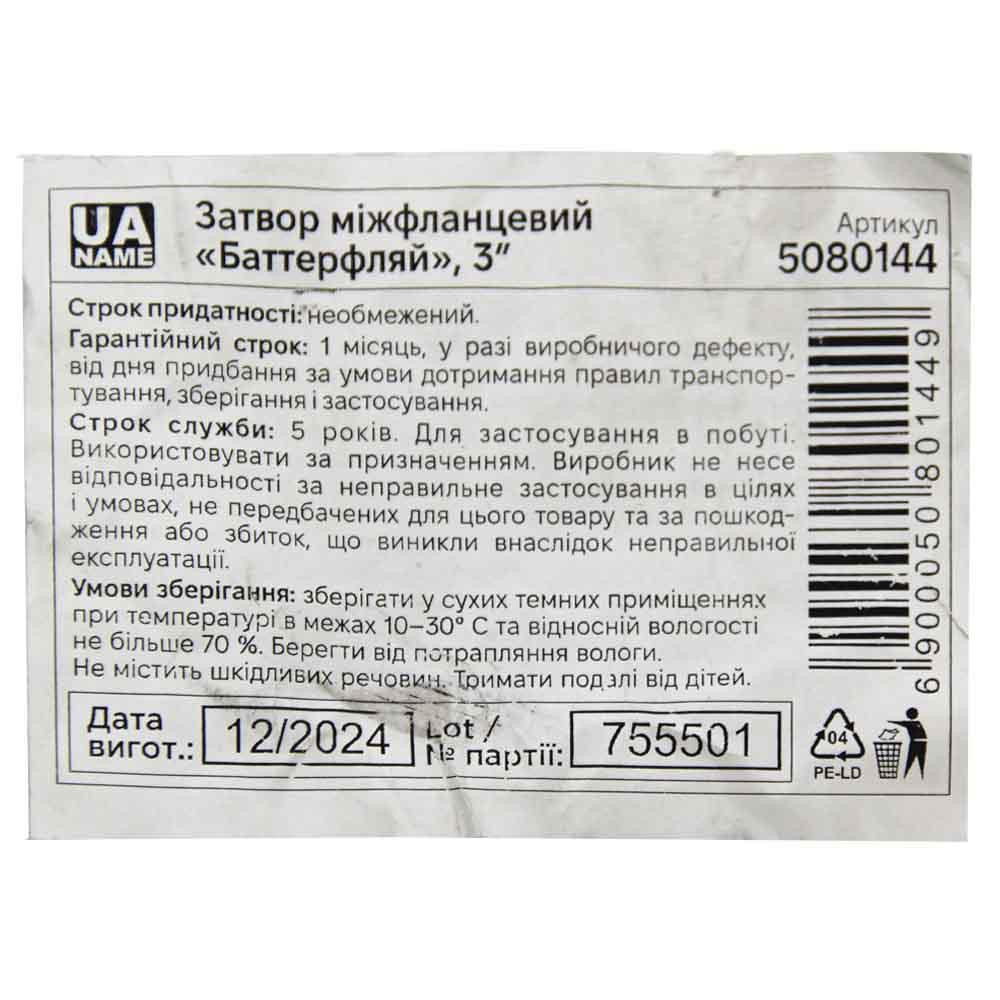 Затвор міжфланцевий «батерфляй» 3" корпус чавун (GGG50) диск неірж (SS304) EPDM PN16 FLORA (5080144) Київ - фото 3