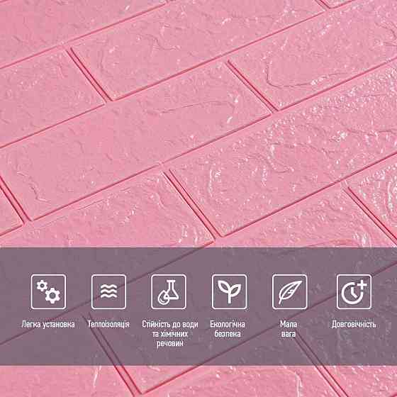 Самоклеюча 3D панель рожевого кольору з цегляним візерунком Київ