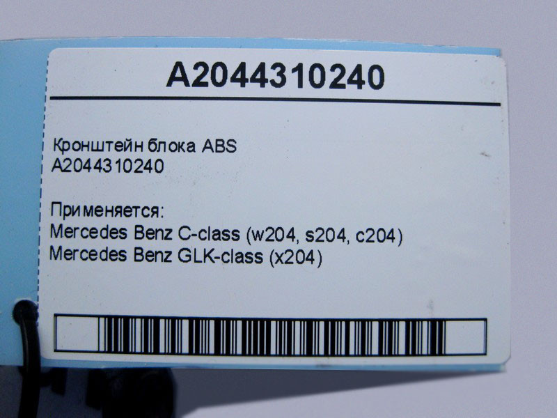 Mercedes-Benz  A2044310240 Кронштейн блоку ABS верхня частина C-Class W204 GLK X204 Одеса - фото 4