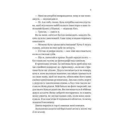 Книга Дрібним шрифтом - Лорен Ашер Vivat (9786171705364) Вінниця