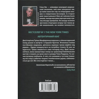 Книга Дівчинка, яка любила Тома Ґордона - Стівен Кінг КСД (9786171516748) Вінниця - фото 8