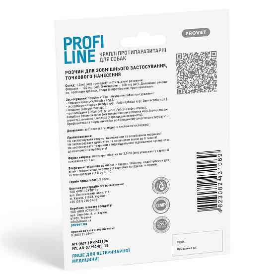 Капли Provet Profiline для собак 20-40 кг, 1 пипетка 3,0 мл (инсектоакарицид) Винница