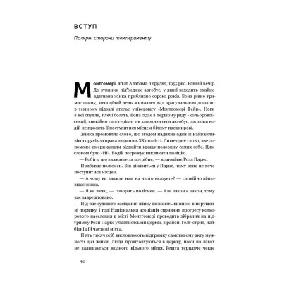 Книга Сила інтровертів. Тихі люди у світі, що не може мовчати - Сьюзен Кейн Наш Формат (9786177279845) Вінниця - фото 9