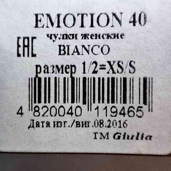 Білі панчохи з мереживом 40 DEN Розмір №1-2 EMOTION. Київ