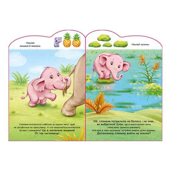 Создай свою историю Слоник Ранок 1298011 с наклейками Винница