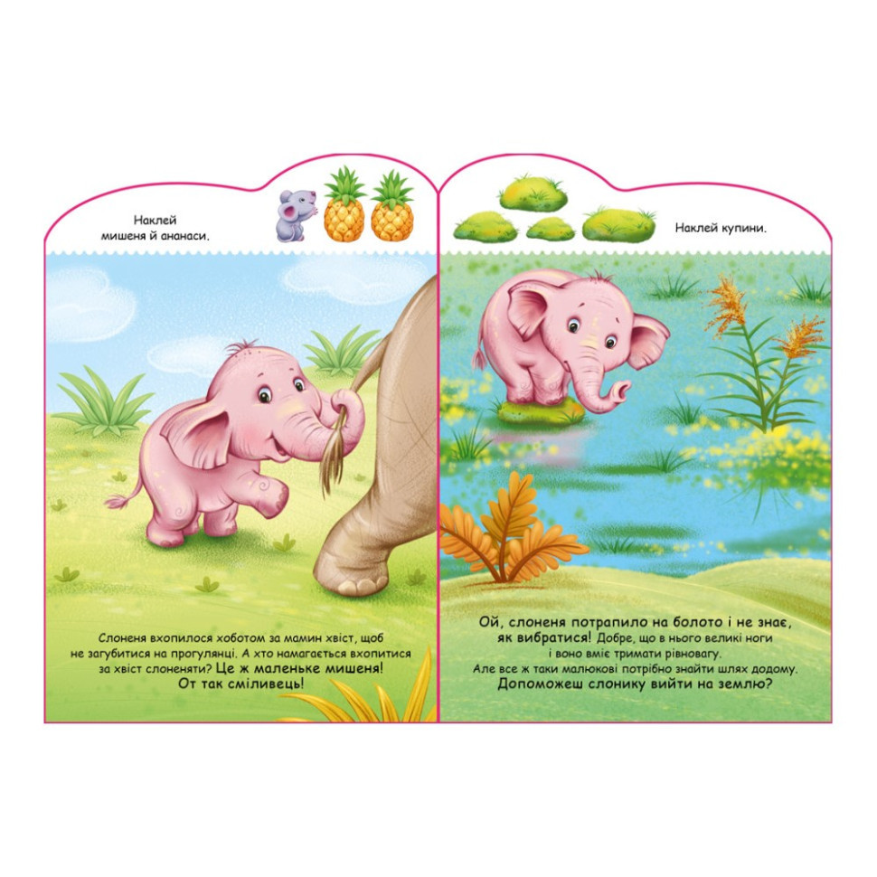 Создай свою историю Слоник Ранок 1298011 с наклейками Винница - изображение 4