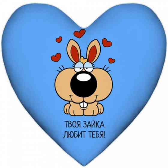 Подушка твоя зайка Винница