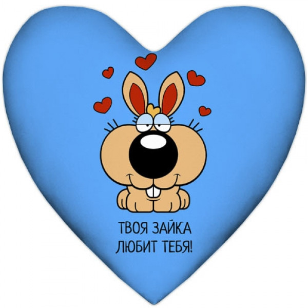 Подушка Твоя зайка Вінниця - фото 1