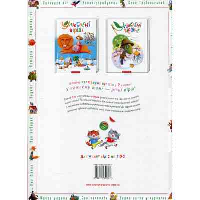 Книга Улюблені вірші. Том 2 А-ба-ба-га-ла-ма-га (9786175850367) Вінниця