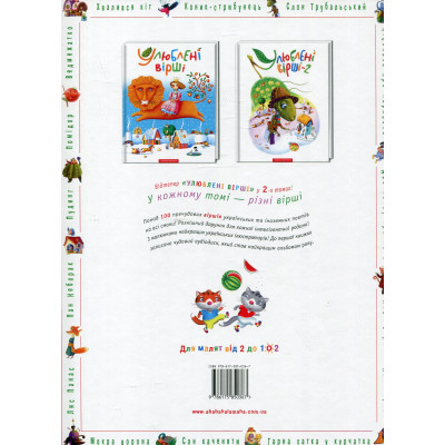Книга Улюблені вірші. Том 2 А-ба-ба-га-ла-ма-га (9786175850367) Винница - изображение 3