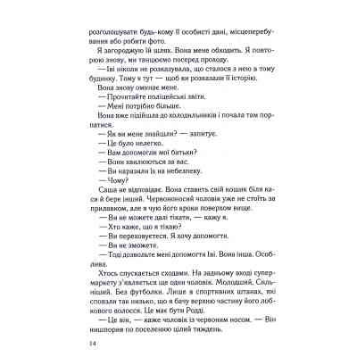 Книга Коли вона була добра до мене. Книга 2 - Майкл Роботам КСД (9786171511712) Винница