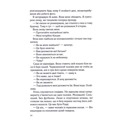 Книга Коли вона була добра до мене. Книга 2 - Майкл Роботам КСД (9786171511712) Винница - изображение 3