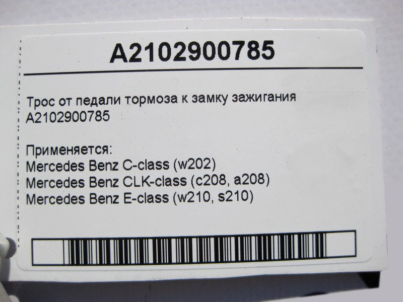 Mercedes-Benz  A2102900785 Трос від педалі гальма до замку запалювання E-Class W210 C-Class W202 CLK C208 Одесса - изображение 4