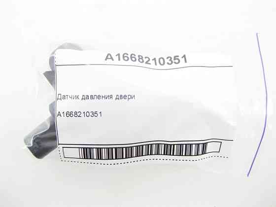 Mercedes-Benz  A1668210351 Датчик тиску дверей G-class W463 ML/GLE W166 GLE Coupe C292 CLA C117 GLA X156 A-class W176 B-class W242 B-class W246 V-clas Одесса