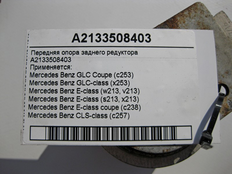 Mercedes-Benz  A2133508403 Передня опора заднього редуктора E-Class W213 C238 GLC C253 X253 CLS C257 Одеса - фото 5