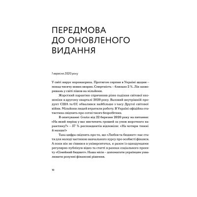 Книга Любов та бюджет. Домашні фінанси для сімейних пар на шляху до фінансової свободи - Л. Остапів Yakaboo Publishing (9786177544974) Вінниця - фото 7