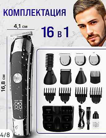 Безпровідна, професійна машинка для стрижки волосся, тример 16в1. Харків