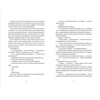 Книга Цікаві часи - Террі Пратчетт Видавництво Старого Лева (9789664480557) Вінниця - фото 7