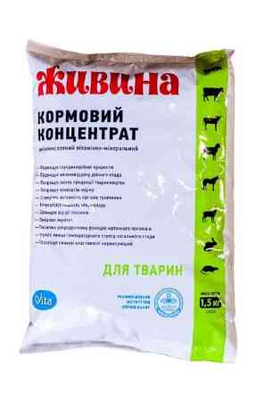Живина для тварин 1.5 кг Віта Обухів (амінокислотний вітамінно-мінеральний кормовий концентрат) Вінниця