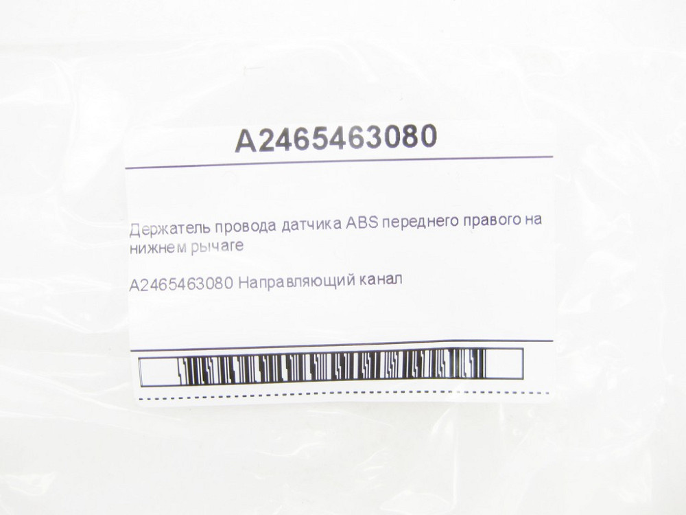 Mercedes-Benz  A2465463080 Утримувач проводу датчика ABS переднього правого на нижньому важелі CLA Shooting Brake X117 CLA C117 Одеса - фото 7
