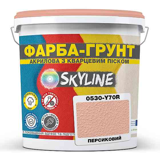 Цветная Краска - Грунт акриловая с кварцевым песком SkyLine 0530-Y70R Персиковый 1,4 кг Харьков