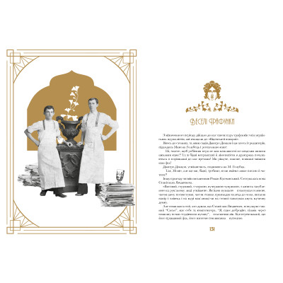 Книга Кнайпи Львова - Юрій Винничук А-ба-ба-га-ла-ма-га (9786175852880) Винница - изображение 4