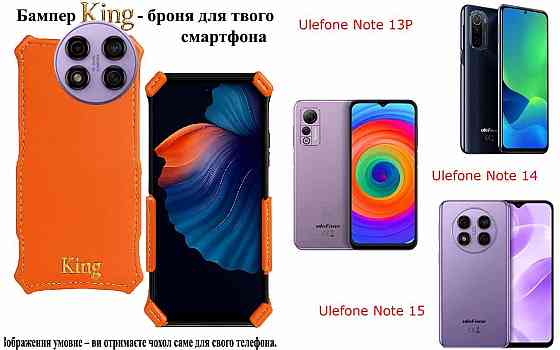 Бампер King для Ulefone Note 13P, Note 14, Note 15,с усиленным корпусом, цвет Оранжевый Киев