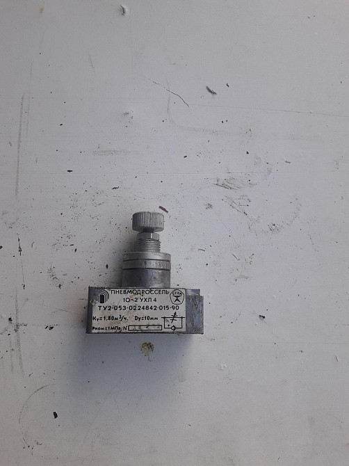 Пневмодроссель П-ДМ10-2. УХЛ-4 Харьков - изображение 1