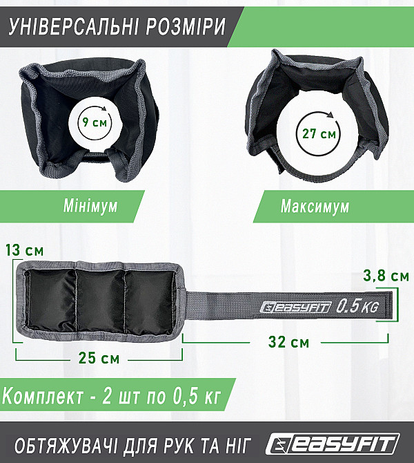 Обтяжувачі для ніг та рук EasyFit 0,5 кг (пара) Коломыя - изображение 2