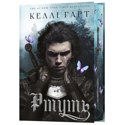Книга Фейрі й алхімія. Книга 1: Ртуть - Келлі Гарт BookChef (9786175484944) Винница - изображение 2