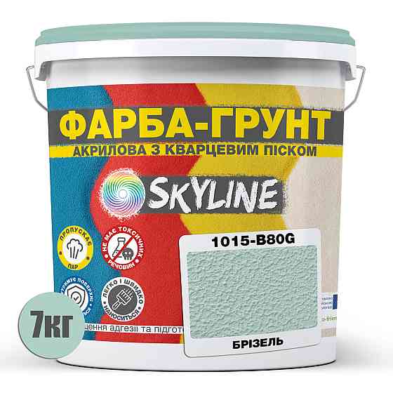 Цветная Краска - Грунт акриловая с кварцевым песком SkyLine 1015-B80G Бризель 7 кг Харьков