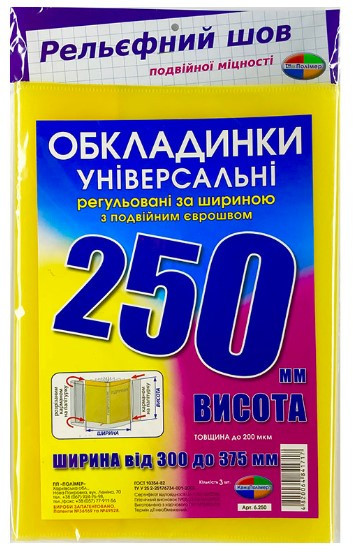 Комплект обкладинок H250 мм. "Полімер" з подвійним рельєфним швом 200 мкм. (набір 3 шт), шт Київ - фото 1