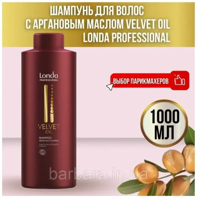 Шампунь  Londa Velvet Oil с маслом авокадо Мгновенное обновление волос 1000 мл Киев - изображение 2