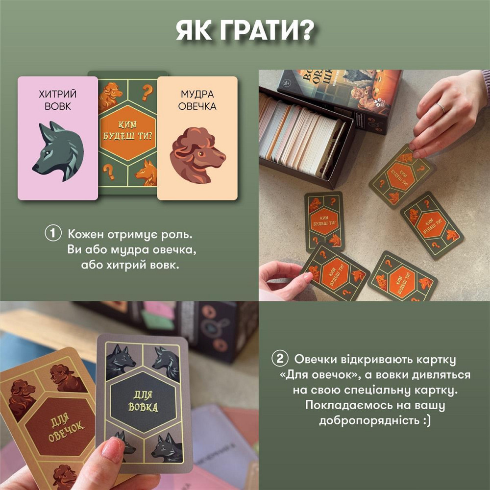 Гра для компанії Orner Вовк у овечій шкурі (orner-2764) Харьков - изображение 7