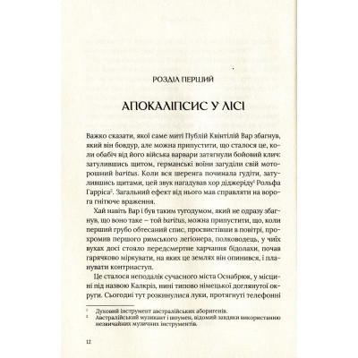 Книга Омріяний Рим - Боріс Джонсон Vivat (9789669428554) Вінниця - фото 3