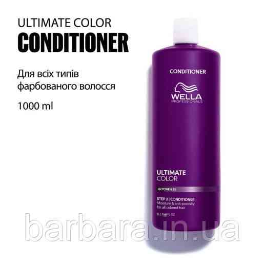 Шампунь для окрашенных волос Wella Ultimate Color Кондиціонер Київ