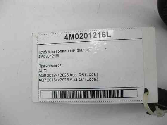 VAG  4M0201216L Трубка на паливний фільтр Одеса